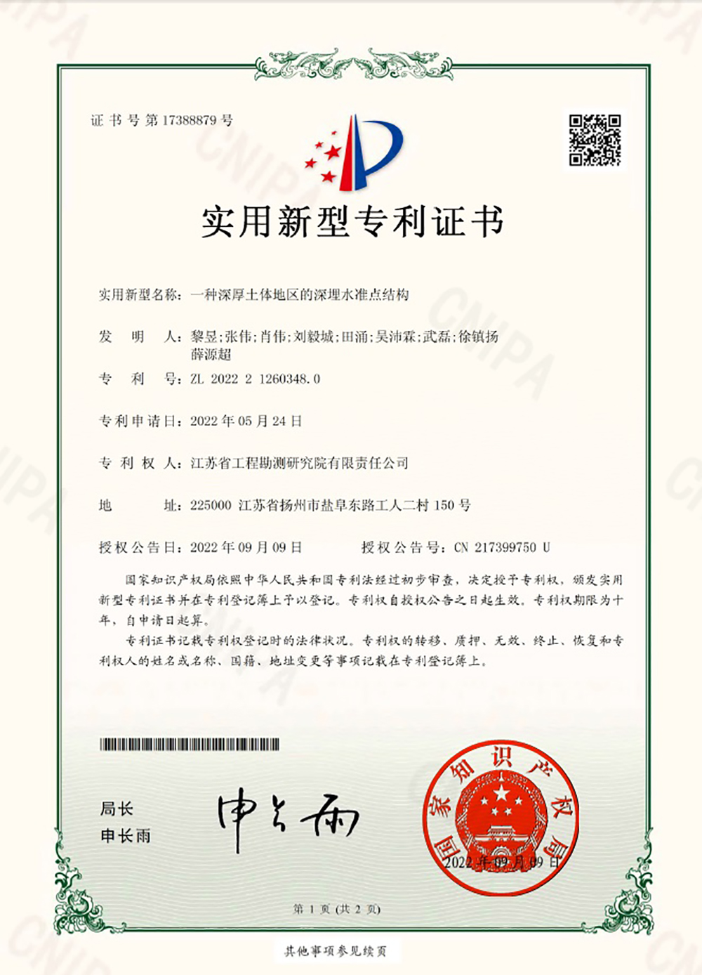 2022212603480一種深厚土體地區(qū)的深埋水準(zhǔn)點(diǎn)結(jié)構(gòu) (1).jpg