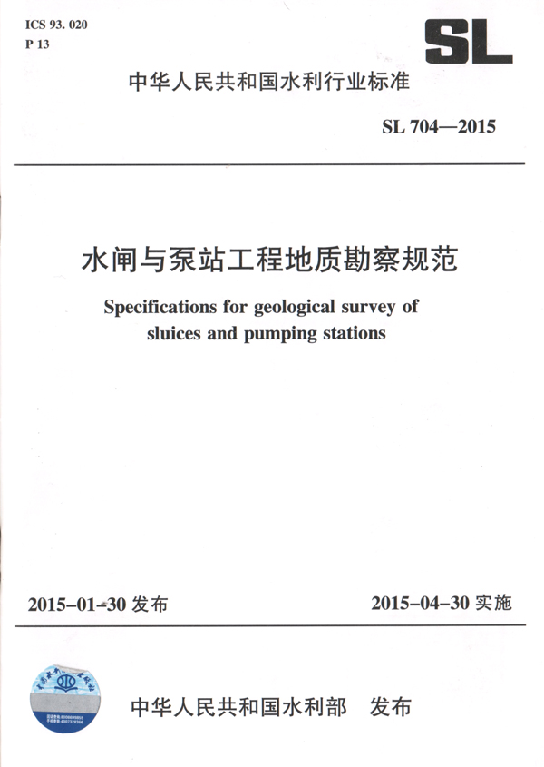 1公司主編的《水閘與泵站工程地質勘察規(guī)范》.jpg