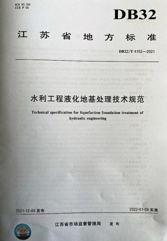 2022.04.20公司參編的一項江蘇省地方標(biāo)準(zhǔn)發(fā)布實施1.jpg